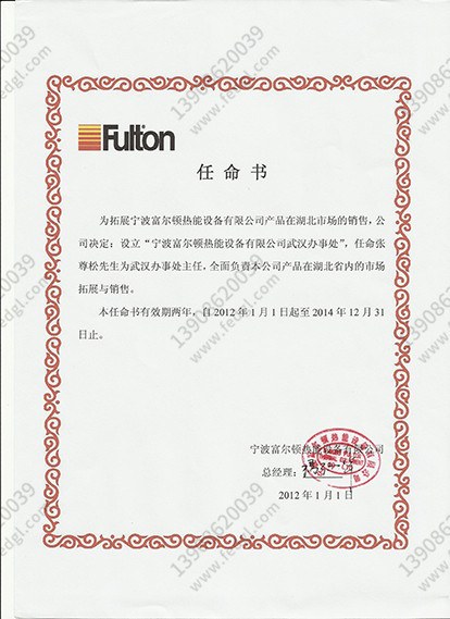 十堰2012年任命书