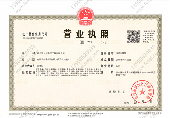 自贡2008年注册湖北富尔顿系统工程公司