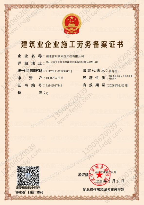 十堰建筑业企业施工劳务备案证书