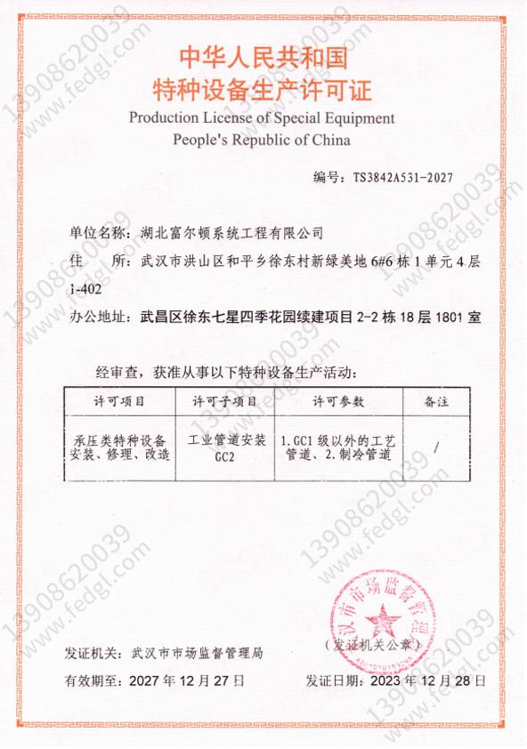 十堰富尔顿B级资质