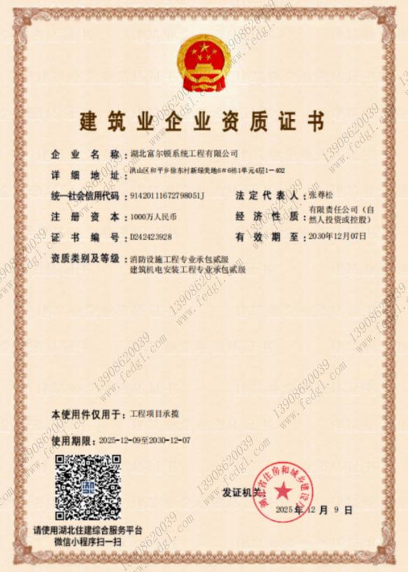 消防机电资质